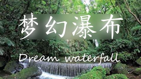 摩娜的时尚装扮